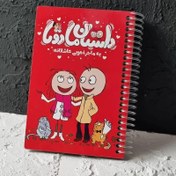 تصویر دفتر عشق داستان ما دوتا ، هدیه عاشقانه 