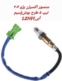 تصویر سنسور اکسیژن پژو 206 تیپ5 طرح بوش(سیم آبی)LZNF 