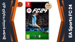 تصویر بازی EA Sports FC 24 کارکرده – مخصوص نینتندو سوییچ 