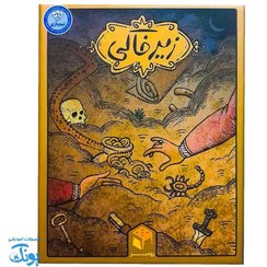 تصویر بازی کارتی زیرخاکی (برگرفته از بازی Dead Man's Draw) underground