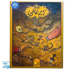 تصویر بازی کارتی زیرخاکی (برگرفته از بازی Dead Man's Draw) بازی فکری مدل بازی فکری زیر