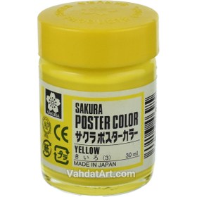 تصویر گواش ساکورا زرد YELLOW-3 