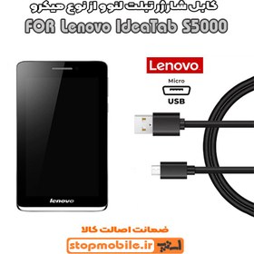 تصویر کابل شارژر تبلت لنوو IdeaTab S5000 از نوع میکرو USB 