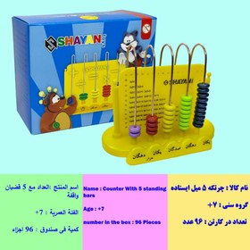 تصویر چرتکه 5 میل 