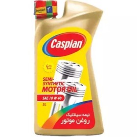 تصویر روغن موتور کاسپین نیمه سینتتیک 10W40 SL حجم 1 لیتر (پس کرایه) 