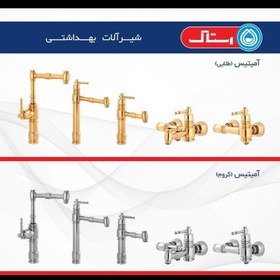 تصویر ست کامل 4 تیکه شیرآلات رستاک مدل آمیتیس کروم( ارسال رایگان) 