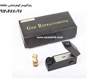 تصویر رفرکتومتر گوهرشناسی کد 1966 