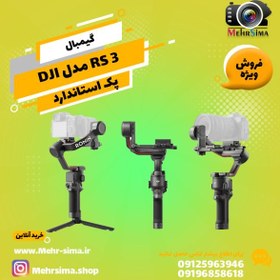 تصویر گیمبال DJI مدل RS 3 