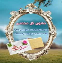 تصویر صابون گل محمدی ارمغان سلامتی 