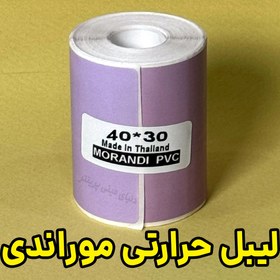 تصویر برچسب حرارتی رنگی طرح موراندیA اندازه 30*40 میلیمتر جنس PVC پاره نشو ضدآب ، چاپ بسیار شفاف و عالی THRMAL PAPER MORANDI COLOR COLD PVC WATER PROOF 40*30 mm