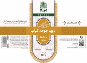 تصویر ادویه جوجه کباب 