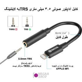 تصویر کابل تبدیل میکروفون بویا BOYA BY-K8 3.5mm trs to Lightning Cable 