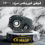 تصویر قیفی گیربکس مزدا 1600 