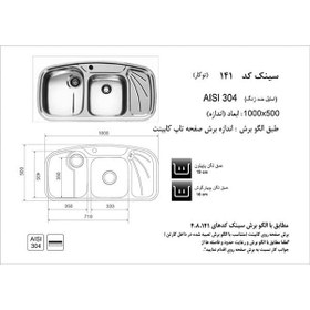 تصویر سینک توکار فانتزی اخوان کد 141 code-141(100*50)