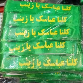 تصویر سربند محرم سربند کشی 100 عدد 