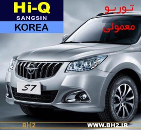 تصویر لنت ترمز جلو هایما HiQ korea - S7 haima s7