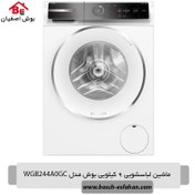 تصویر ماشین لباسشویی 9 کیلویی بوش 244AO BOSCH 244AO model 9 kg 14 programs washing machine