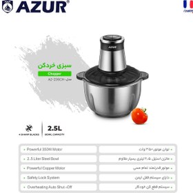 تصویر سبزی خردکن استیل آزور مدل AZ-236CH Azur AZ-236CH Steel Chopper