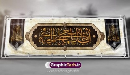 تصویر طرح لایه باز کتیبه فاطمیه 