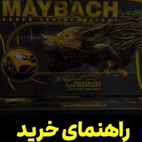 تصویر هدلایت میباخ 