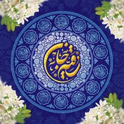 تصویر سفره مذهبی منقش بنام حضرت رقیه سلام الله علیها 