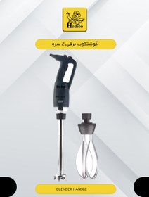 تصویر گوشتکوب برقی ۲ سره هدیکو مدل-IB350CV 