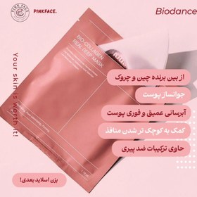 تصویر ماسک بایودنس کلاژن - ۱۴۵۰۰۰۰ ماسکBiodance