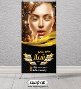 تصویر دانلود بنر استندی سالن زیبایی طلایی مشکی 