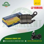 تصویر لنت ترمز جلو یاماها ایکس مکس 250 برند پارس (PARS) 