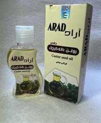 تصویر روغن دانه کرچک خوراکی ARAD