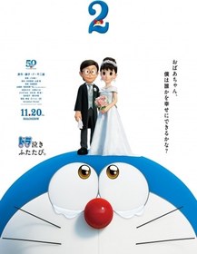 تصویر خرید DVD انیمیشن Stand by Me Doraemon 2 2020 با دوبله فارسی 