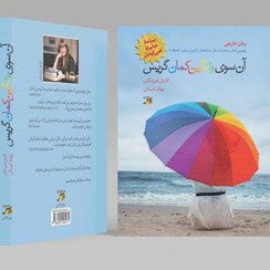 تصویر آن سوي رنگين کمان گريس (آداش) 