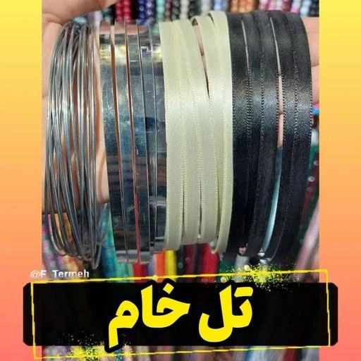 خرید و قیمت تل خام روکشدار و استیل و تل مفتولی( | ترب