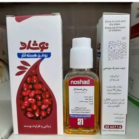 تصویر روغن هسته انار نوشاد عطاری رضا 