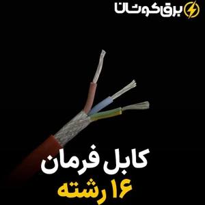 تصویر فروشگاه برق کوشان