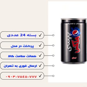 تصویر نوشابه قوطی پپسی مکس 150 میلی لیتر - 24 عددی 