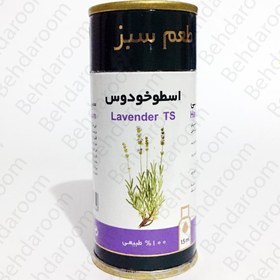 تصویر قطره خوراکی اسطوخودوس زردبند ا Zardband Lavender Herbal Oral Drop Zardband Lavender Herbal Oral Drop