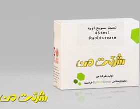 تصویر کیت بیوشیمی من - تست سریع اوره Rapid urease - Man Company