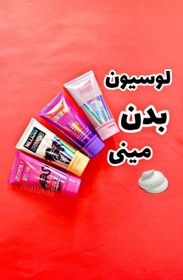 تصویر لوسیون مینی Body lotion