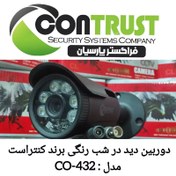 تصویر دوربین مداربسته دید در شب رنگی برند کنتراست مدل : CO-432 CAMERA BULLET WARM LIGHT CONTRUST MODEL : CO-432