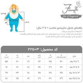 تصویر بلرسوت و بلوز نوزادی مدل آفتاب 22503 fiorella | 22503