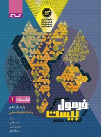 تصویر فرمول بیست فلسفه یازدهم 