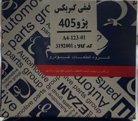 تصویر قیفی گیربکس405عظام 