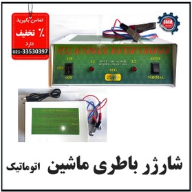 تصویر شارژر باطری ماشین 