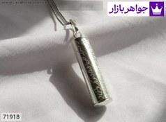تصویر لوله نقره حرز امام جواد ع همراه دعای یا مشهور 