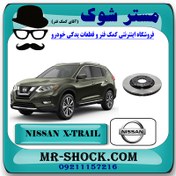 تصویر دیسک ترمز چرخ جلو نیسان ایکس تریل X-TRAIL برند اصلی نیسان موتور با تضمین اصالت 