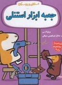 تصویر جعبه ابزار استنلی 