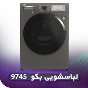 تصویر ماشین لباسشویی بکو دودی درب فضایی مدل WTV9745XOMA Beko Washing Machine WTV9745XOMA