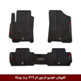 تصویر کفپوش خودرو ام وی ام 315 برند وینکا ( ژله ای ) 