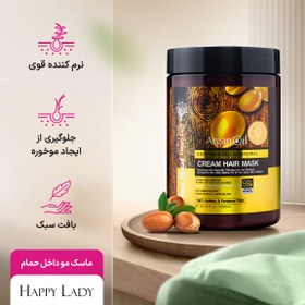 تصویر ماسک مو داخل حمام با روغن آرگان 1000میل هپی لیدی Happy Lady Cream Hair Mask Argan Oil 1000ml